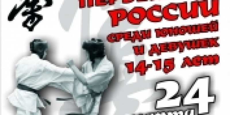 Результаты Первенства России среди юношей 14-15 лет. г. Брянск